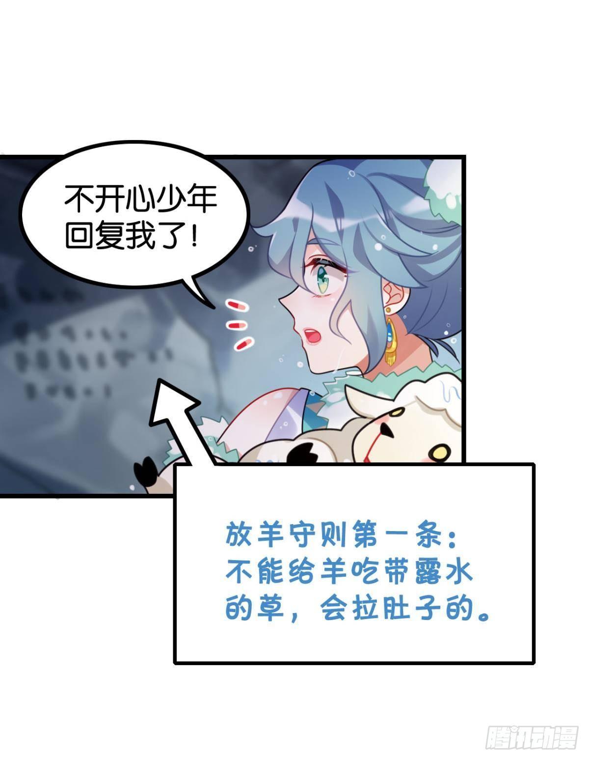 流浪婢女放羊记-第2话