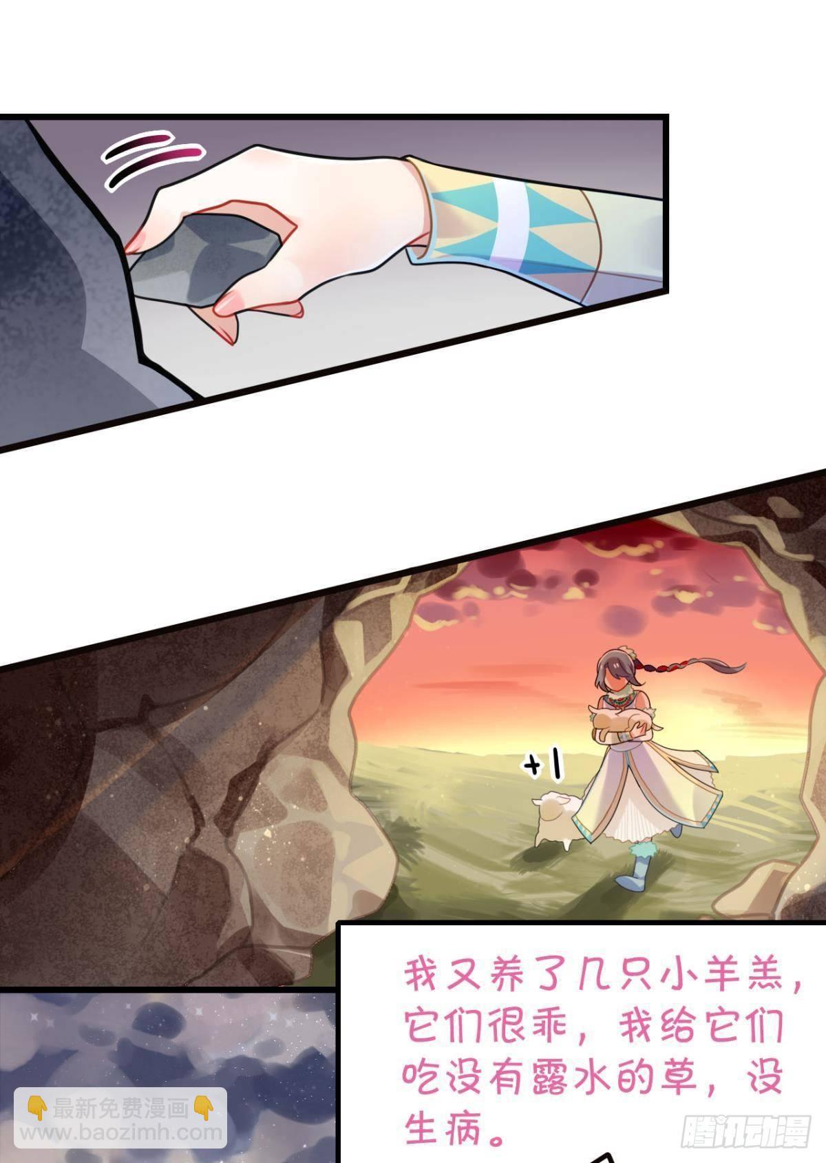 流浪婢女放羊记-第2话