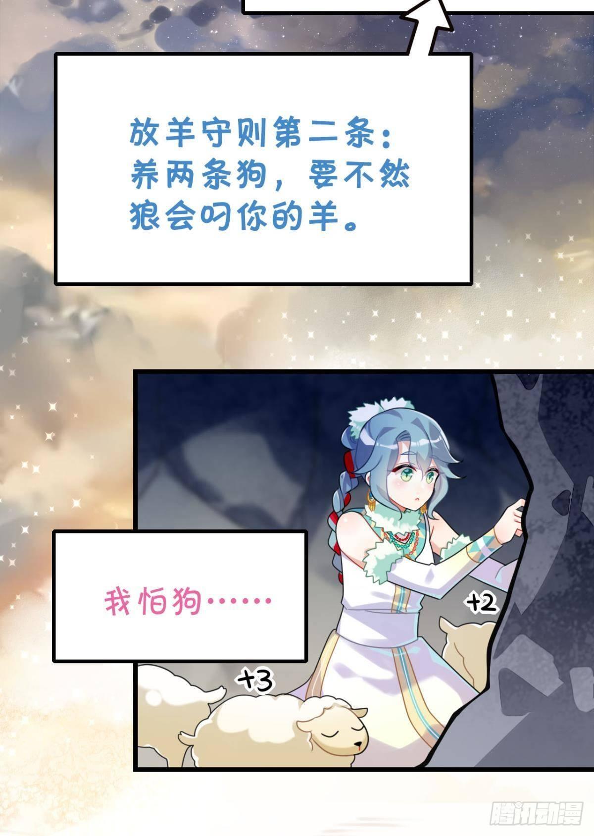 流浪婢女放羊记-第2话