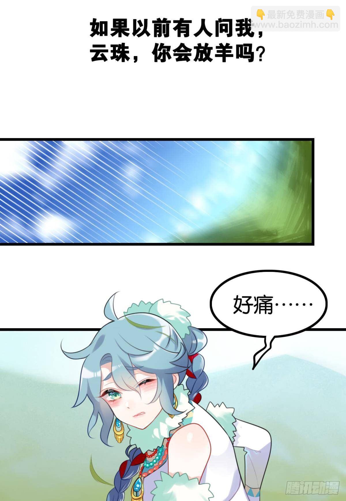 流浪婢女放羊记-第2话