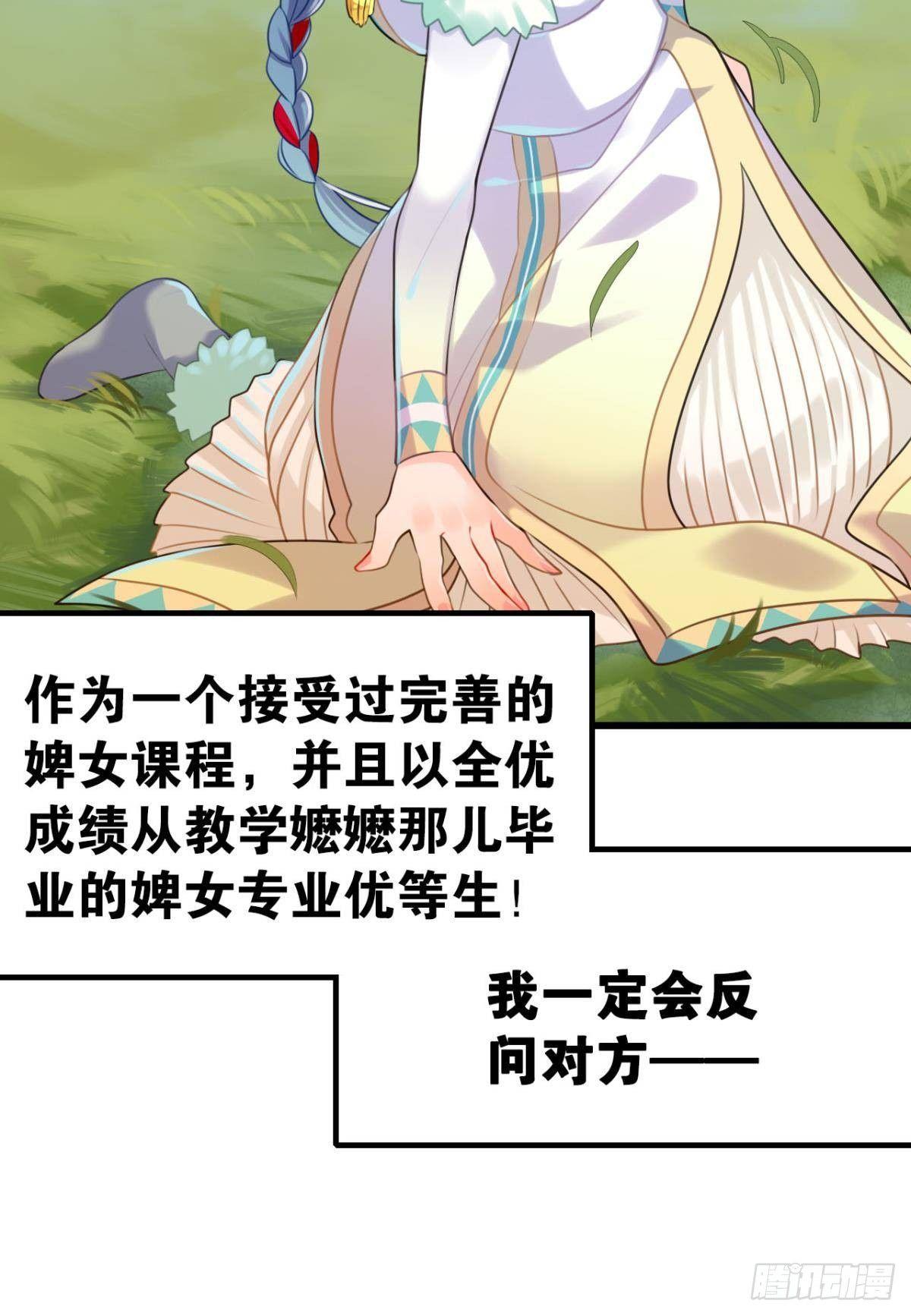 流浪婢女放羊记-第2话