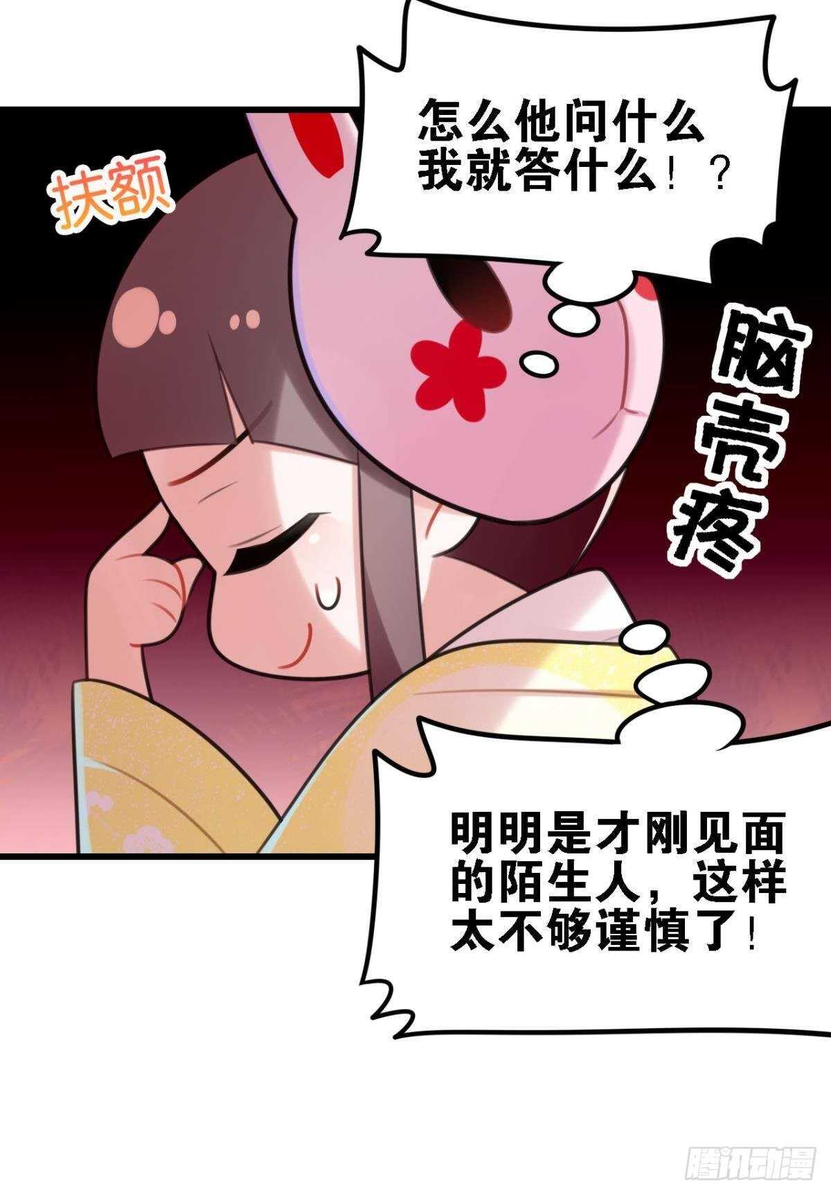 迷路少女与面具公子(1/2)-第14话