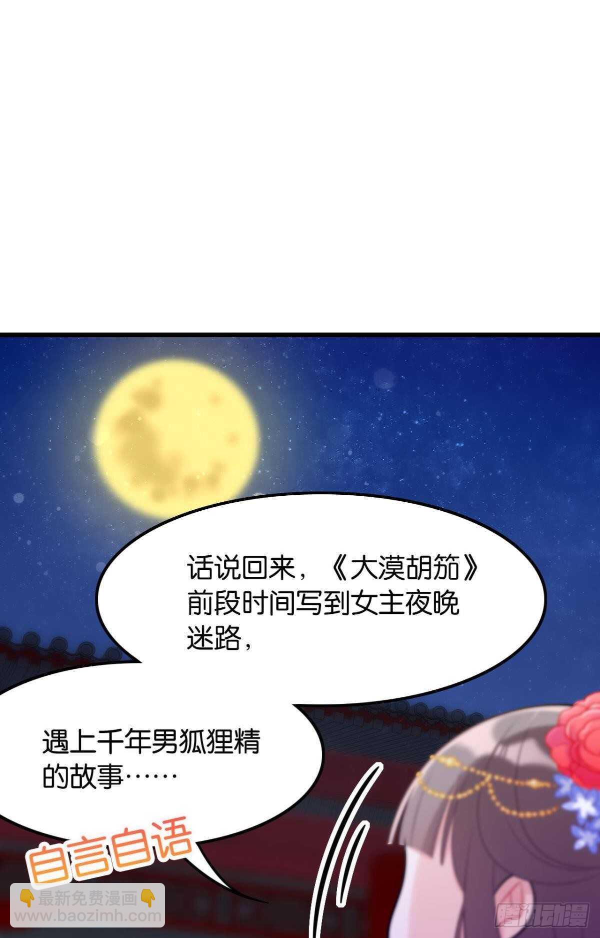 御花园的男狐狸精(1/2)-第16话