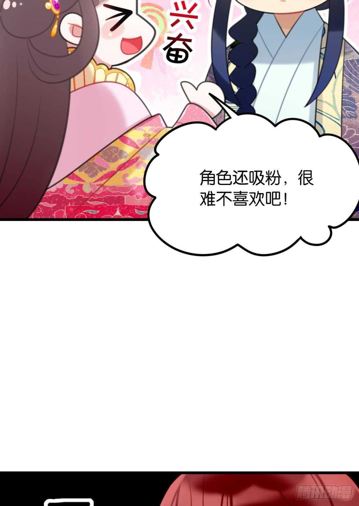 御花园的男狐狸精(1/2)-第16话