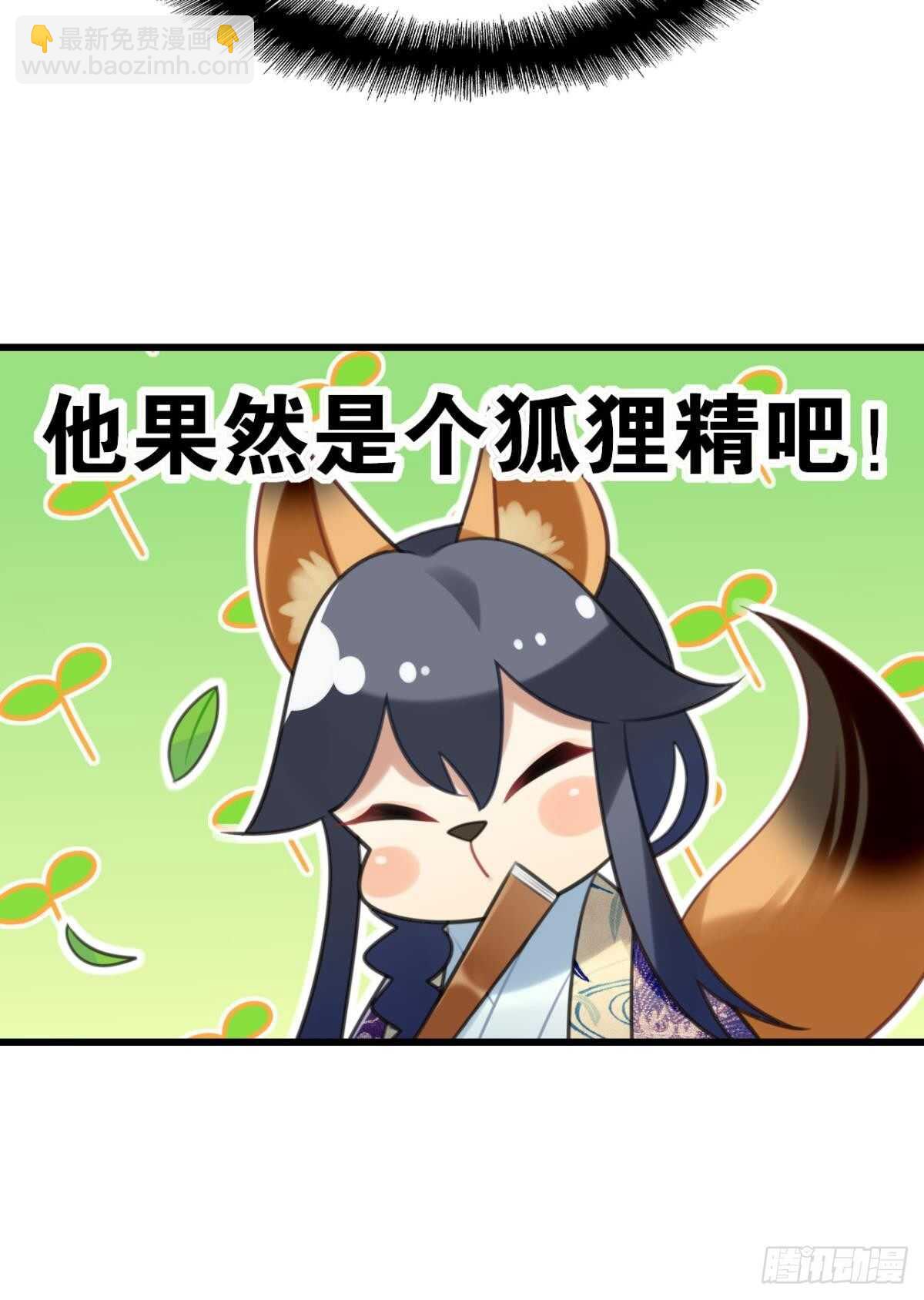 御花园的男狐狸精(1/2)-第16话