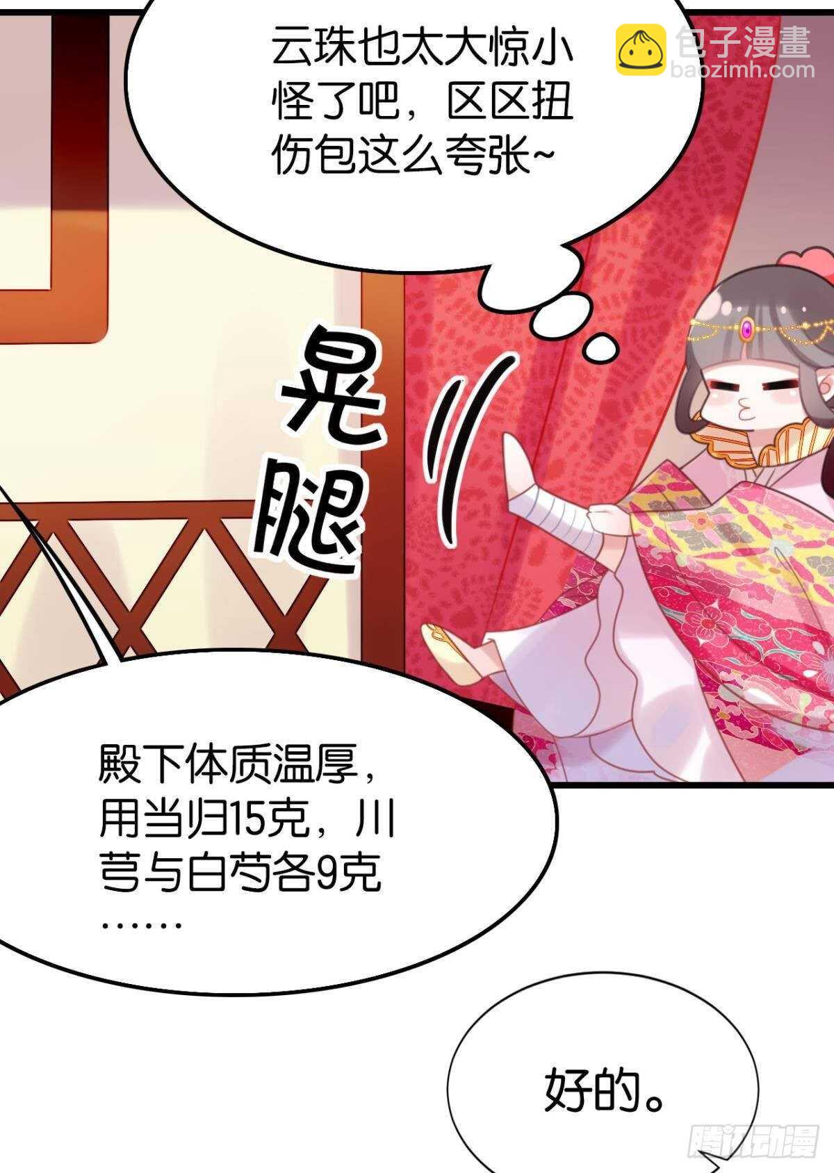 我不会当拖油瓶(1/2)-第22话