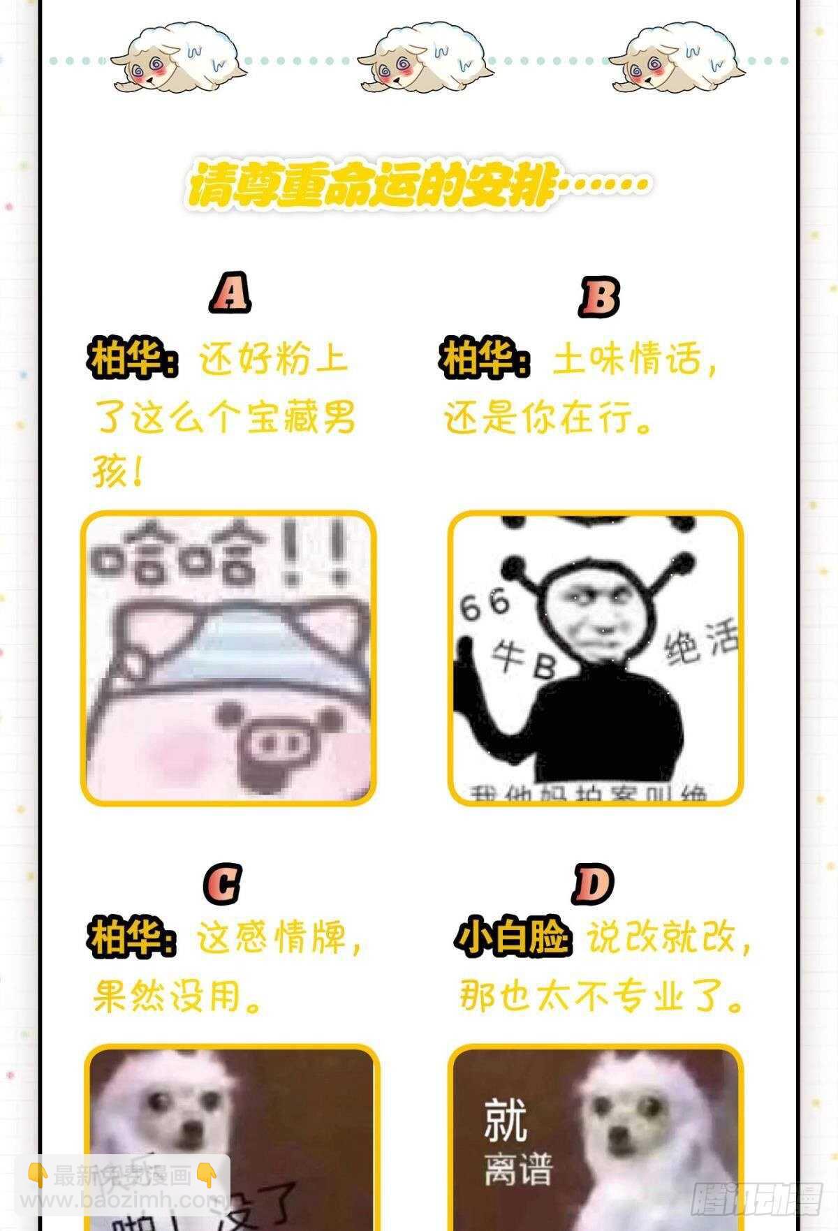 命运的安排-第26话