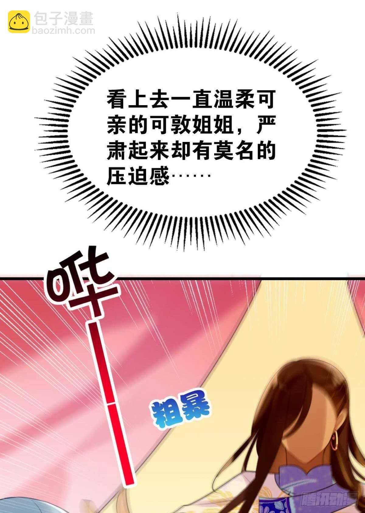 狗粮真香-第28话