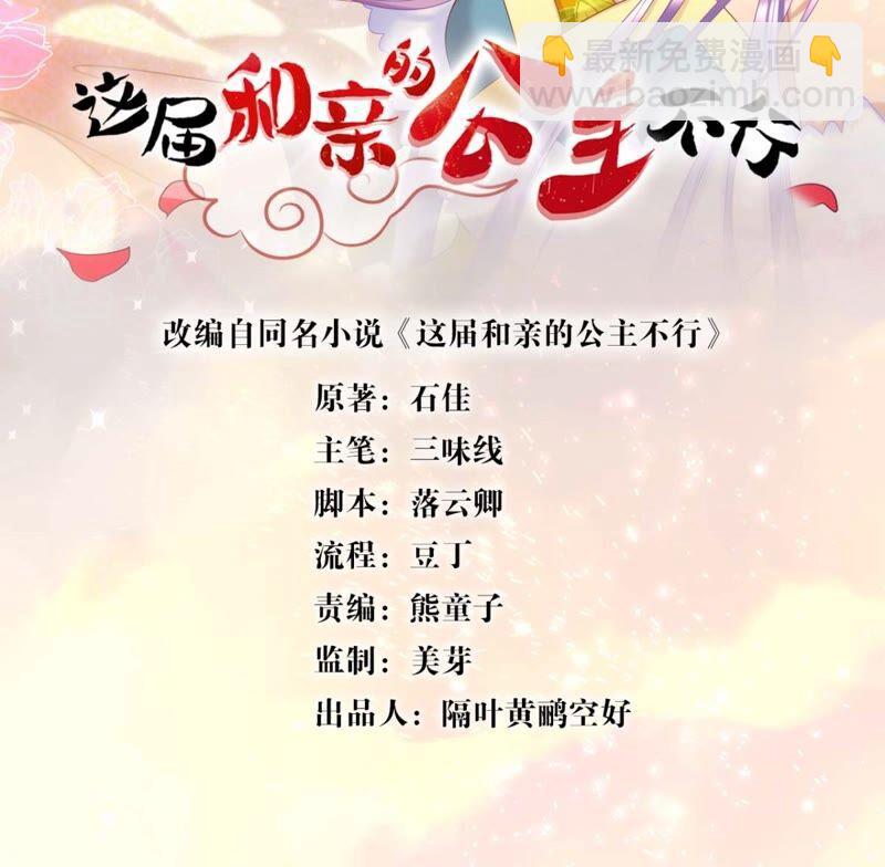 和亲or助攻(1/2)-第46话