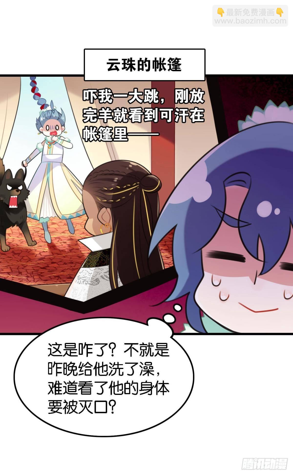 咦，可汗肾不错(1/2)-第6话