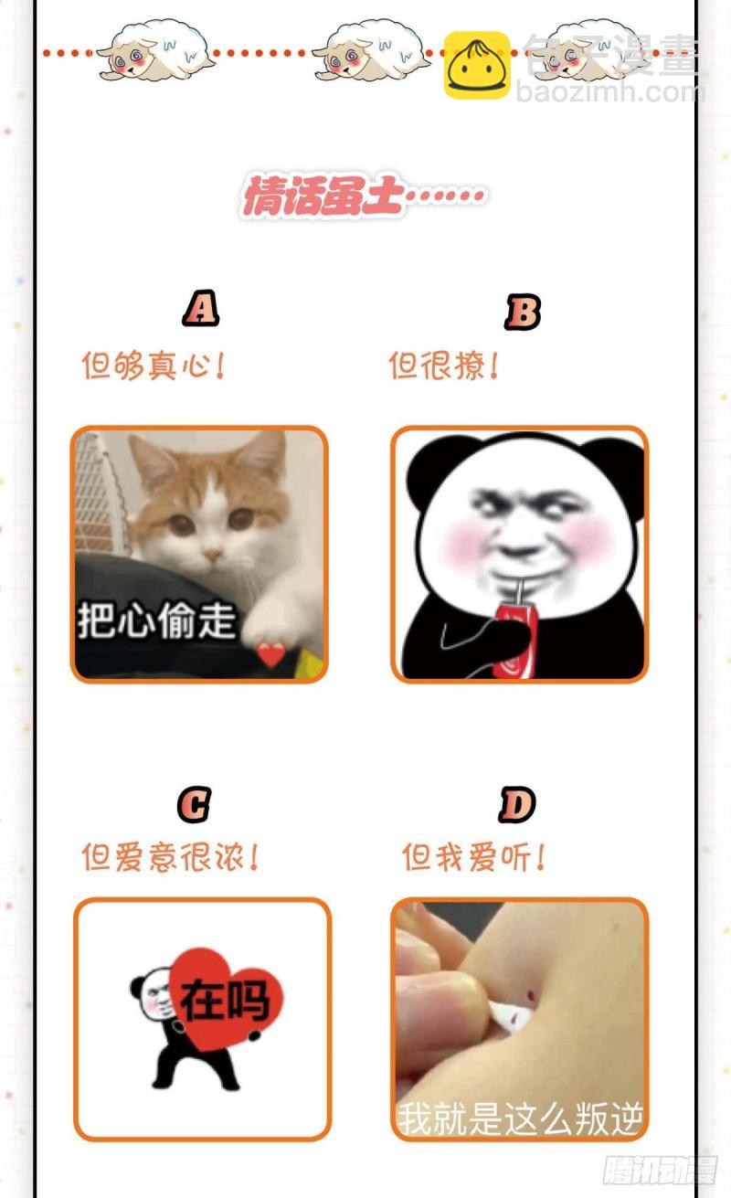 土味情话-第62话