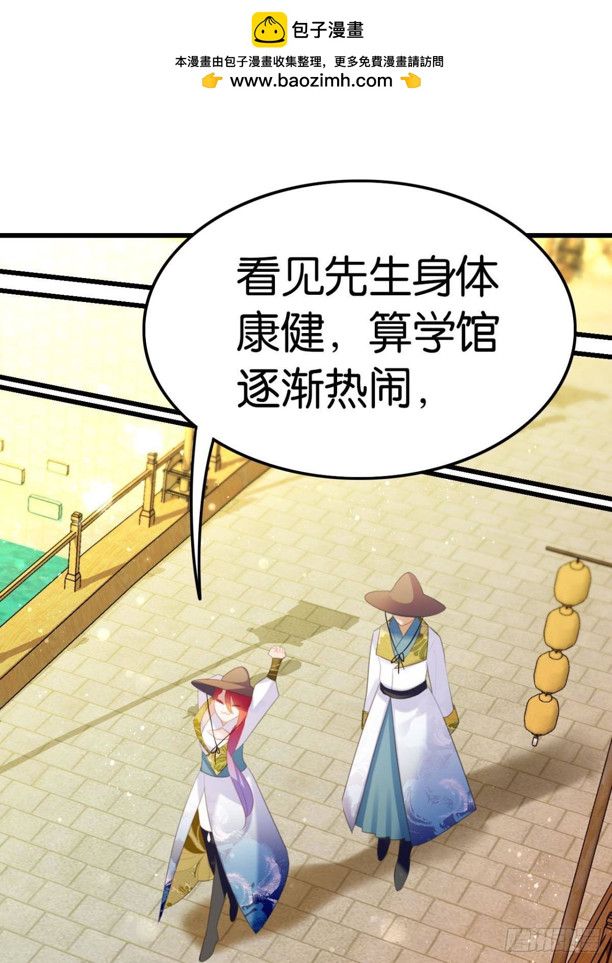 真香真好吃-第66话