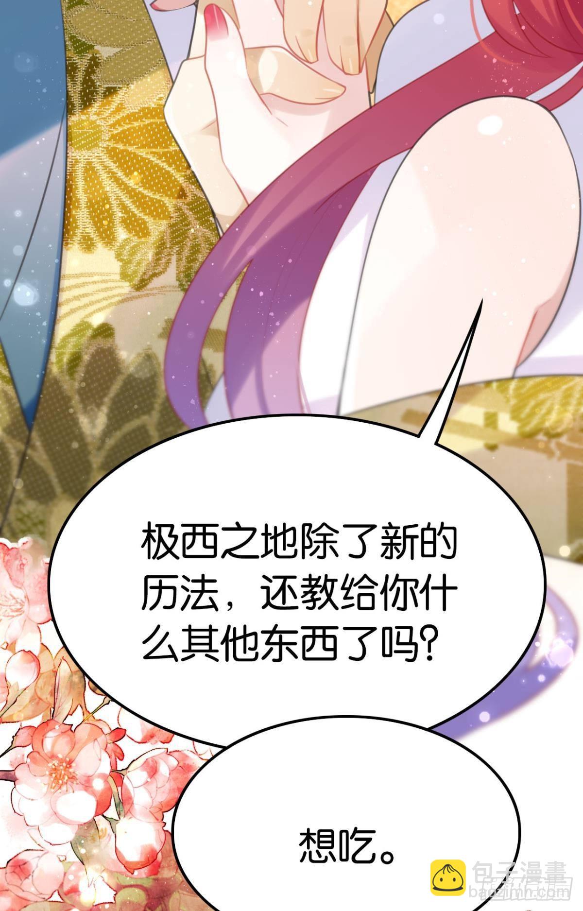 真香真好吃-第66话