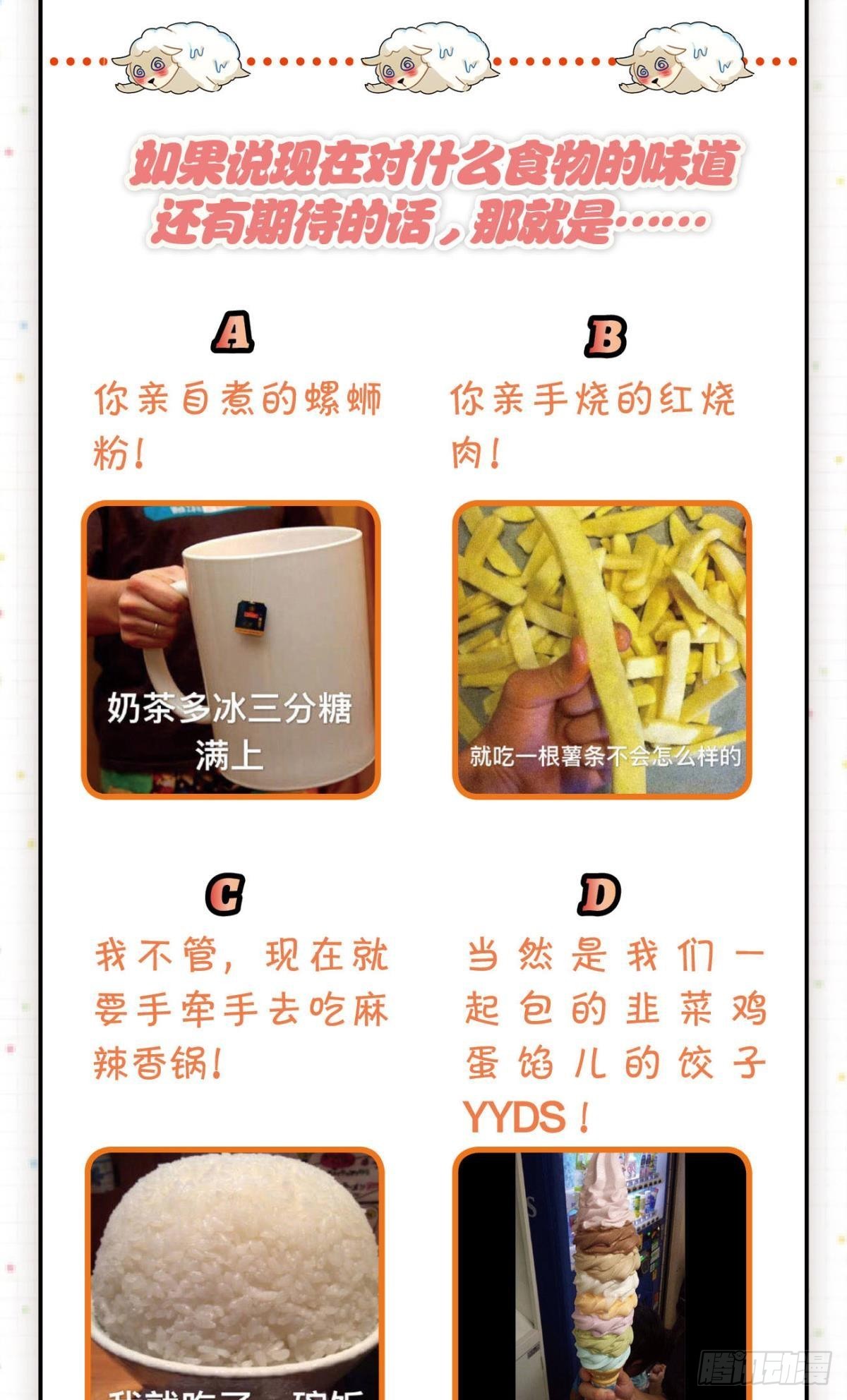 真香真好吃-第66话