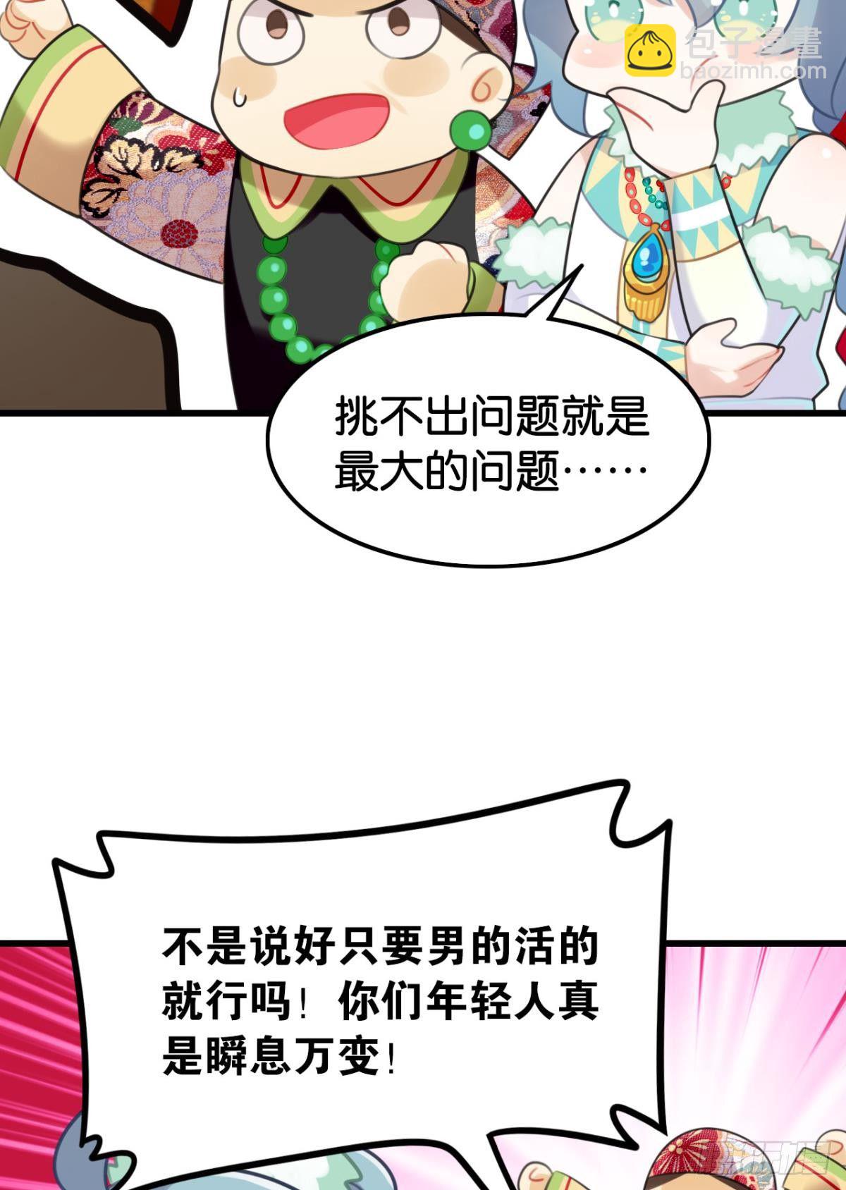 总有大婶拉我相亲-第8话