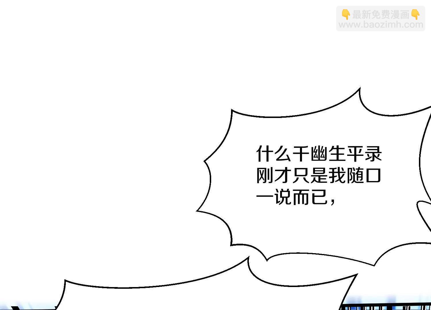 這屆魔道不太行 - 第61話下   同歸於盡(1/3) - 2