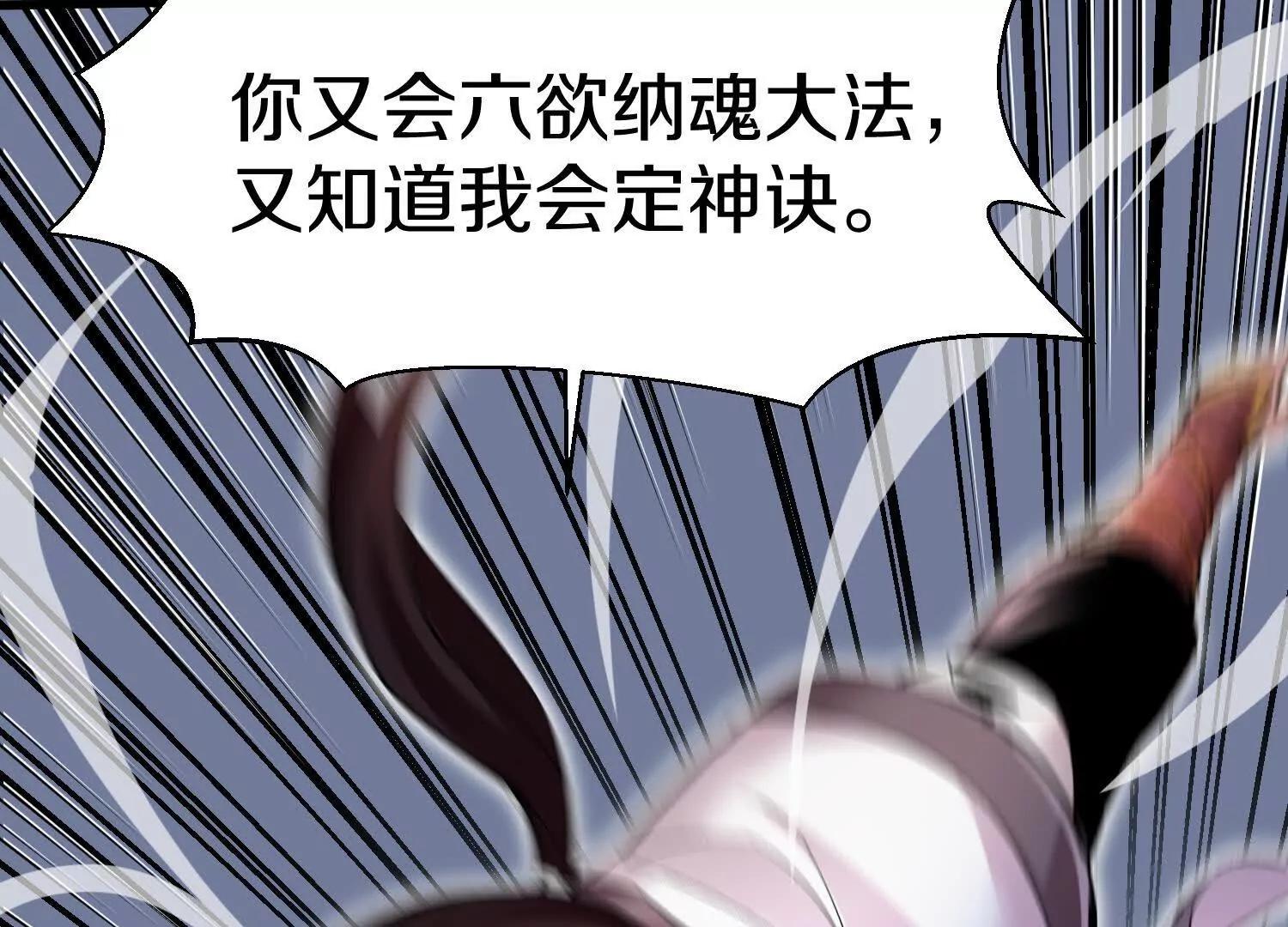 這屆魔道不太行 - 第61話下   同歸於盡(1/3) - 3