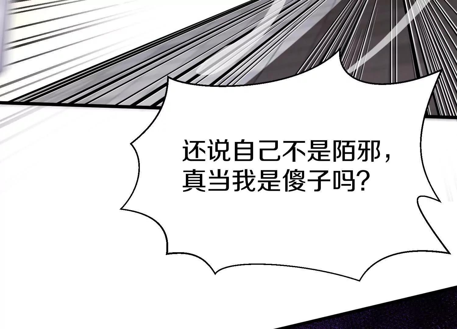 這屆魔道不太行 - 第61話下   同歸於盡(1/3) - 5