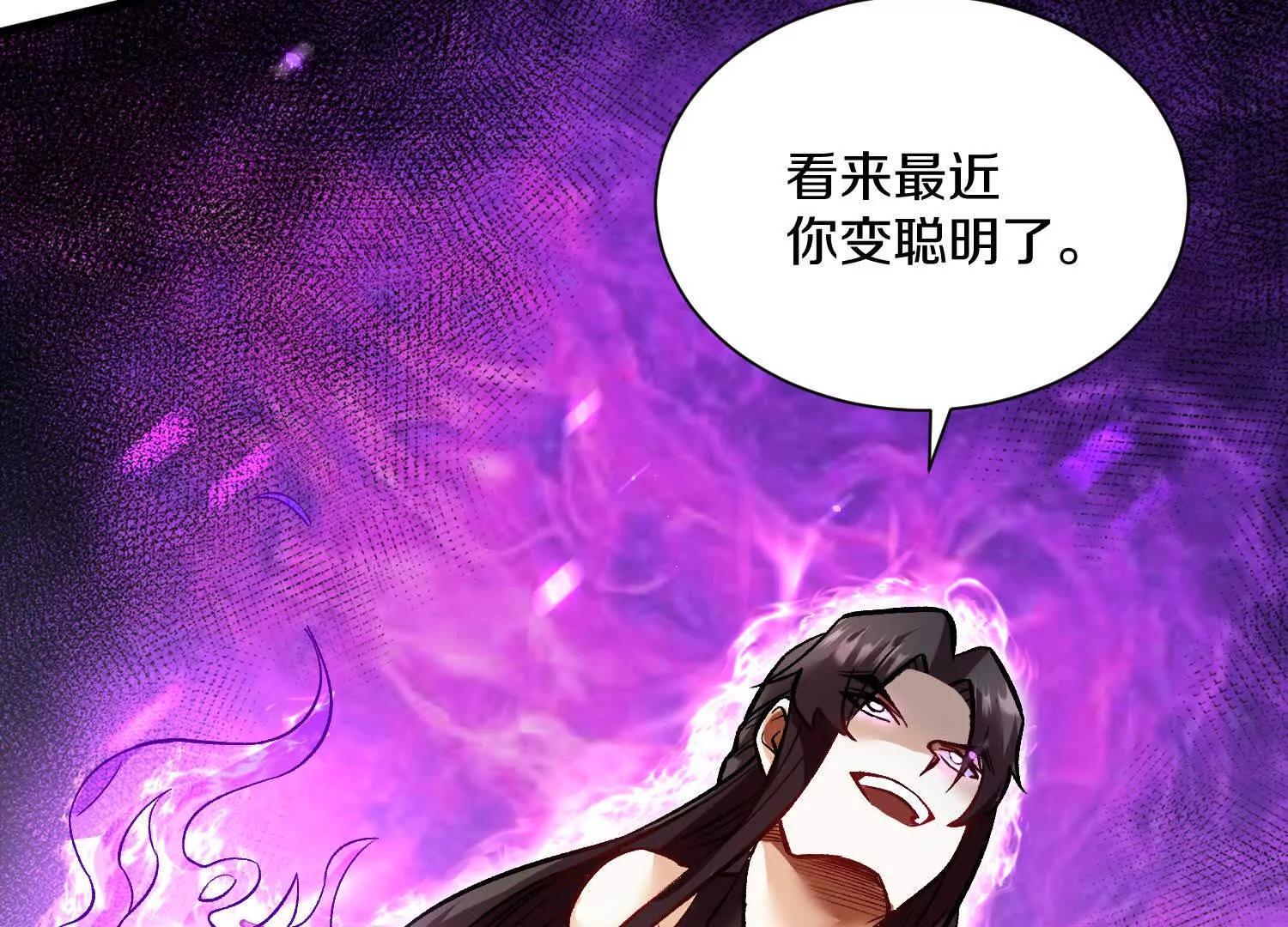 這屆魔道不太行 - 第61話下   同歸於盡(1/3) - 7