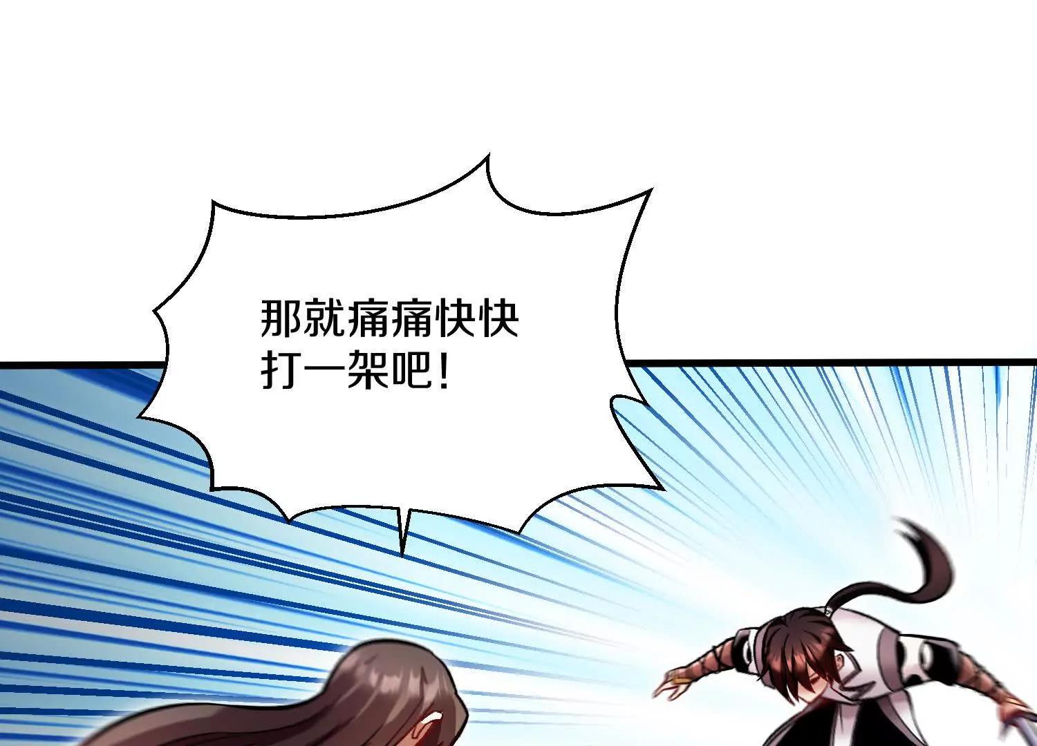 這屆魔道不太行 - 第61話下   同歸於盡(1/3) - 4