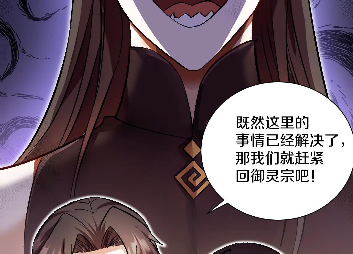這屆魔道不太行 - 第61話下   同歸於盡(1/3) - 7