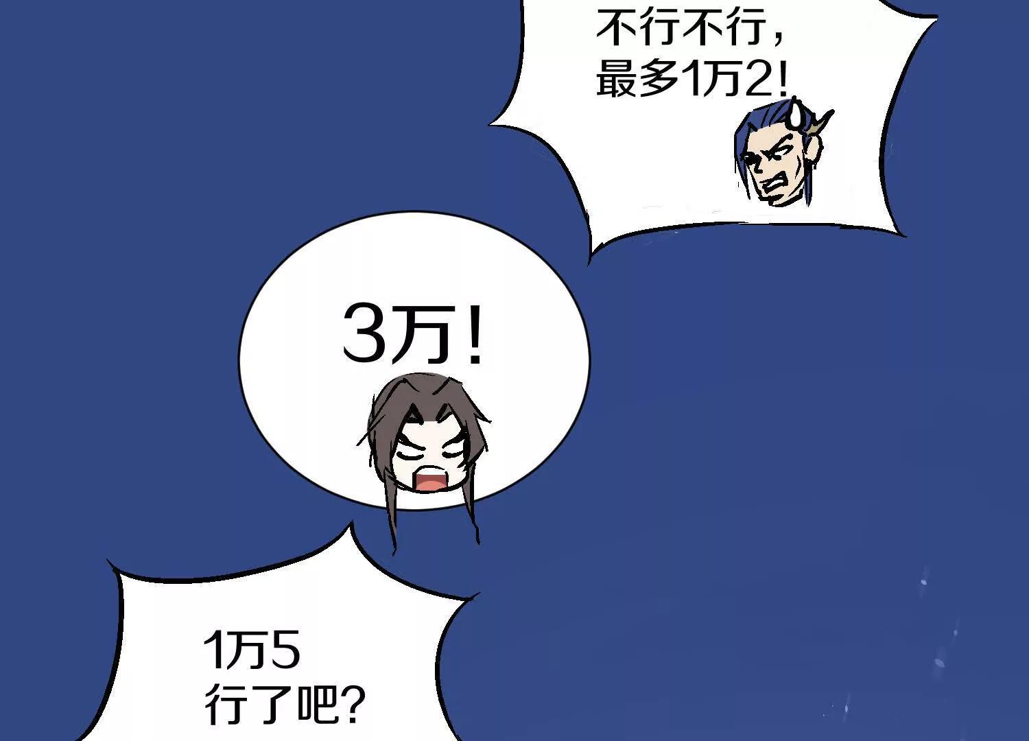 這屆魔道不太行 - 第62話下   初入正道聯盟(1/4) - 1