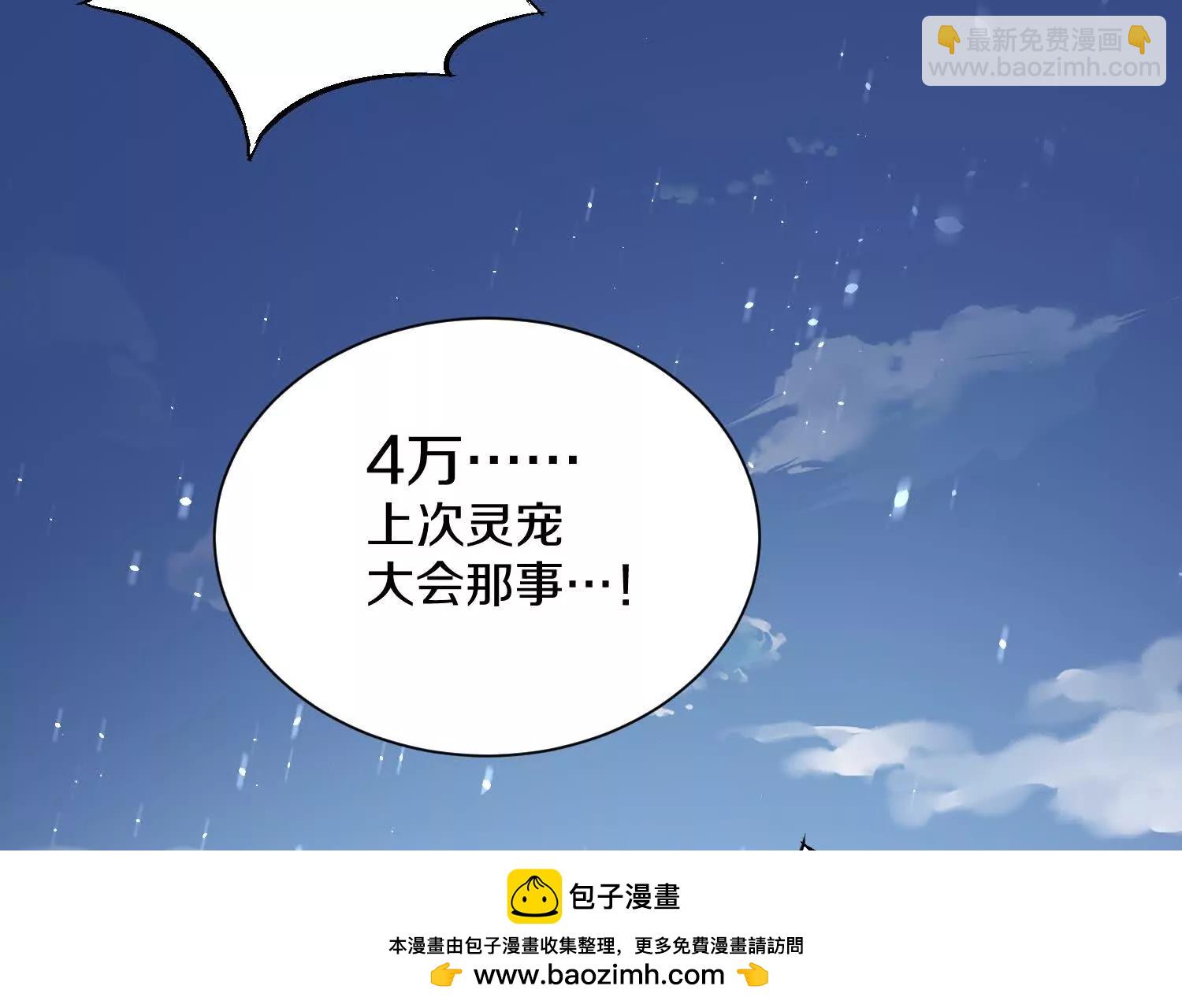 這屆魔道不太行 - 第62話下   初入正道聯盟(1/4) - 2