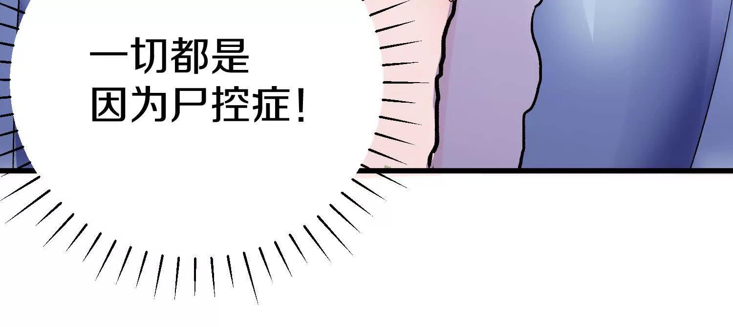 這屆魔道不太行 - 第66話上   培正丹(1/3) - 3