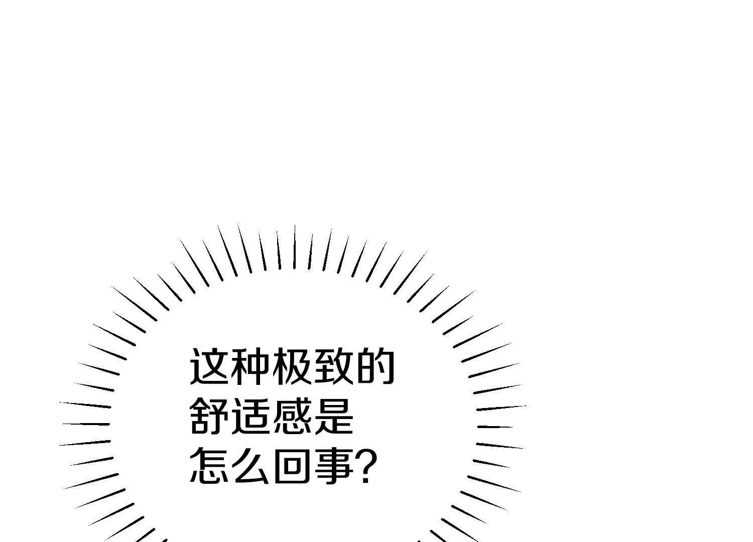 這屆魔道不太行 - 第67上   極致舒適(1/3) - 3