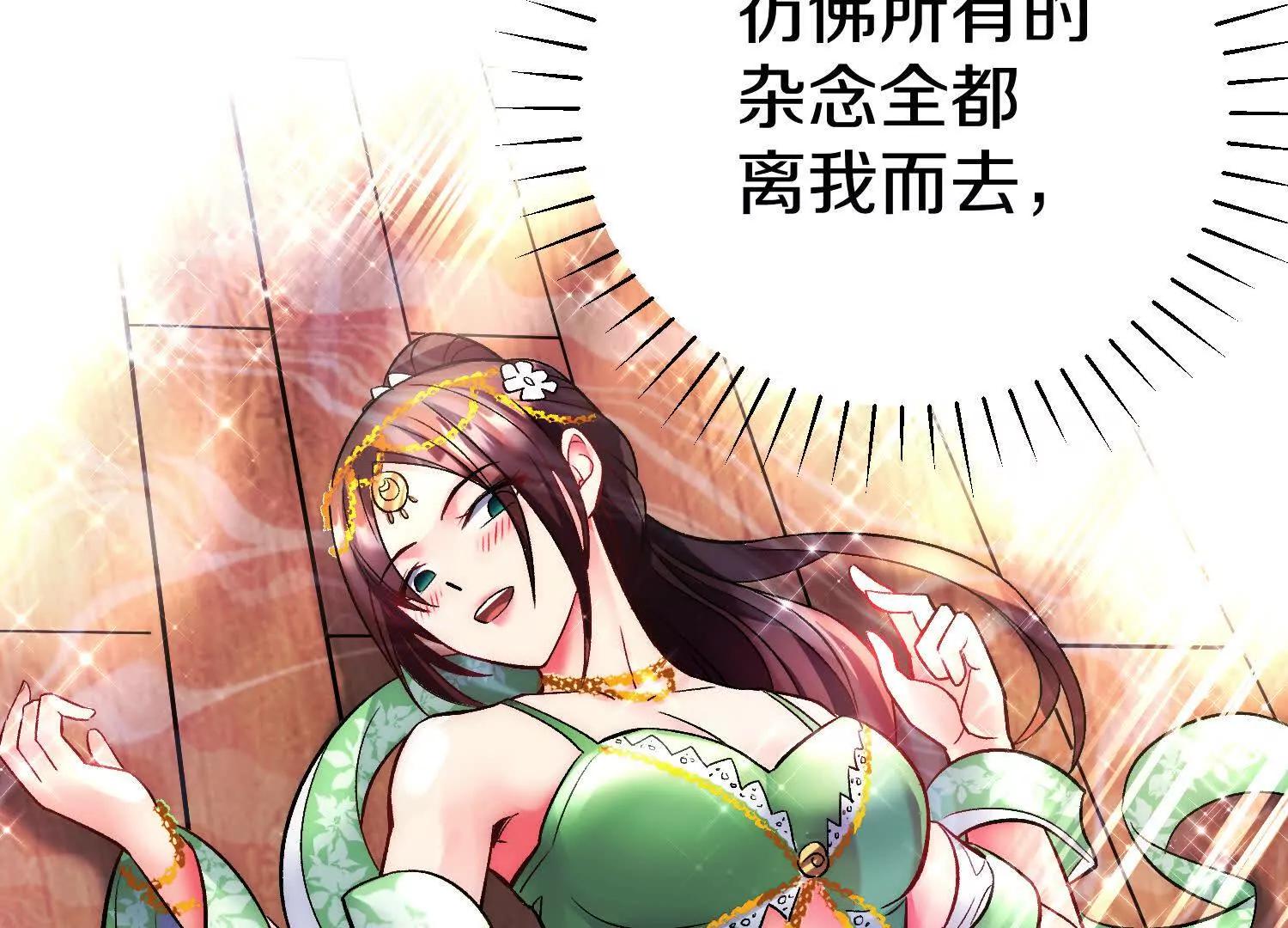 這屆魔道不太行 - 第67上   極致舒適(1/3) - 5