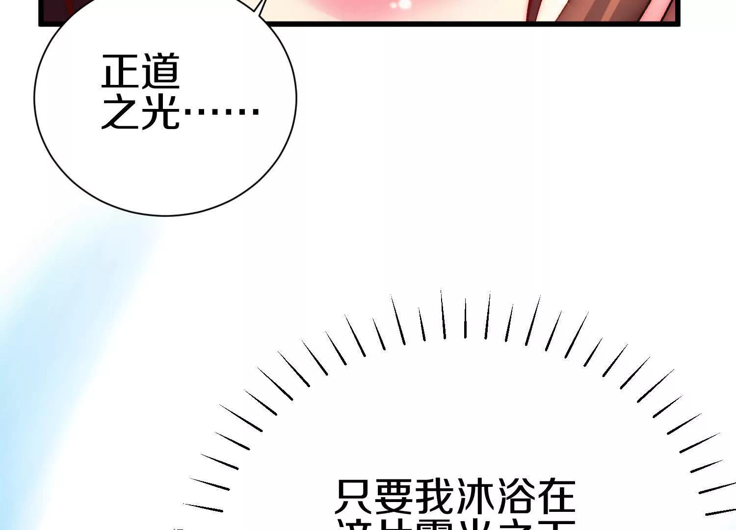 這屆魔道不太行 - 第67上   極致舒適(1/3) - 3