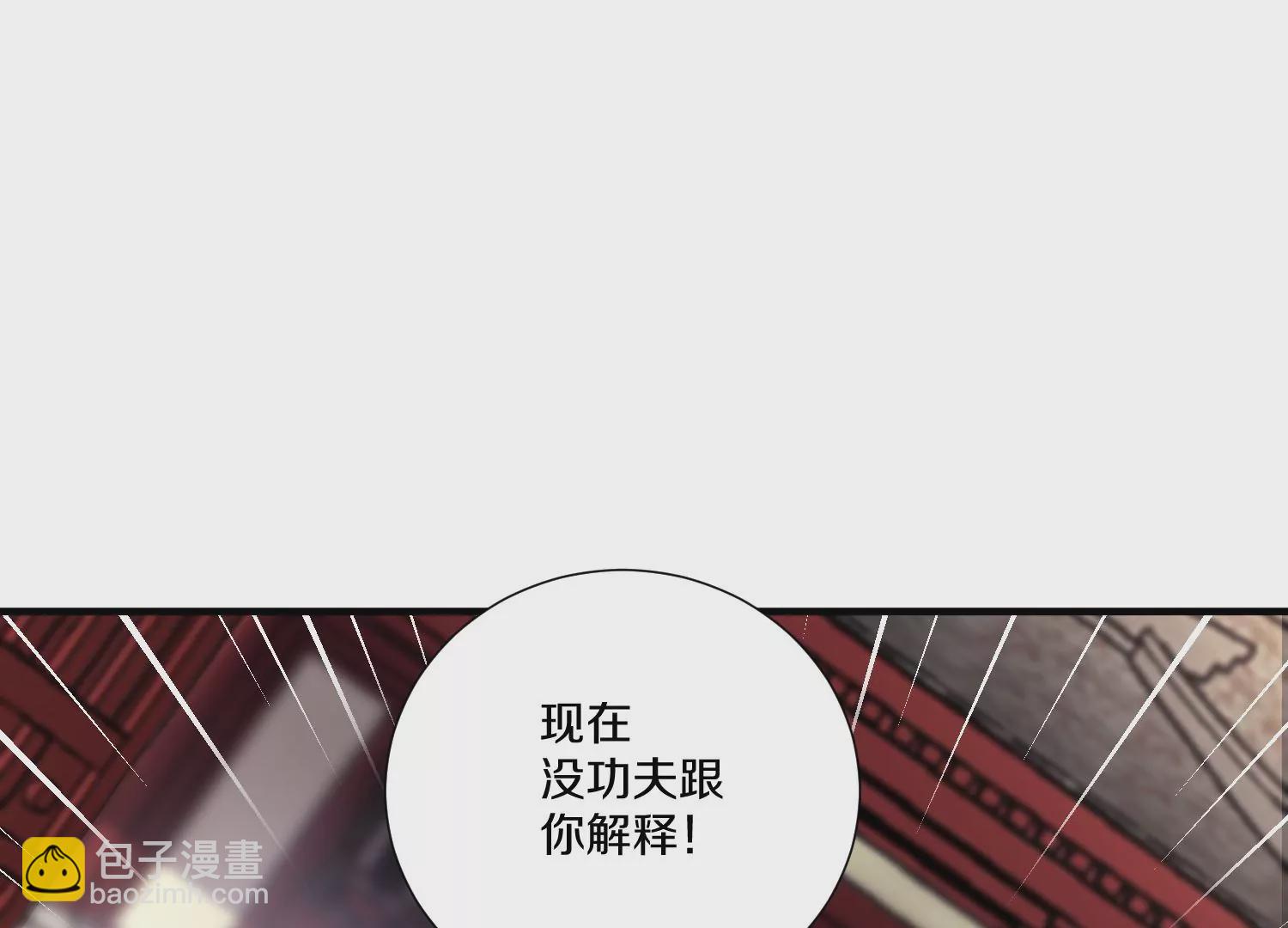 這屆魔道不太行 - 第9話下  繼承宗主(1/3) - 2