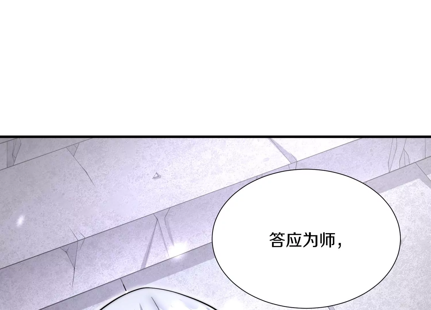 這屆魔道不太行 - 第9話下  繼承宗主(1/3) - 3