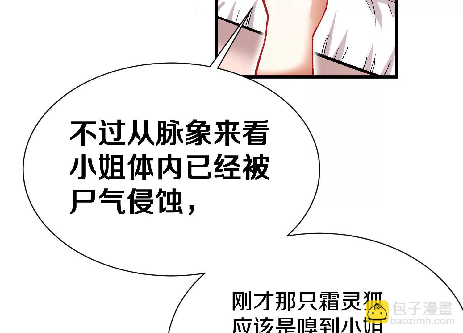 第69话上   你的身体真凉(1/3)-第132话