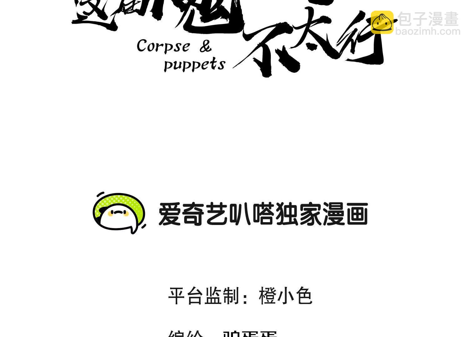 第70回下  丹瘾(1/2)-第136话