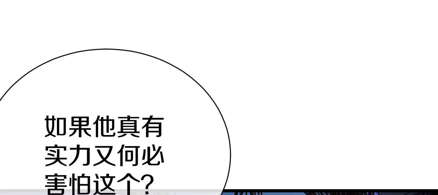 這屆魔道不太行 - 第74話上   阿福(1/3) - 3