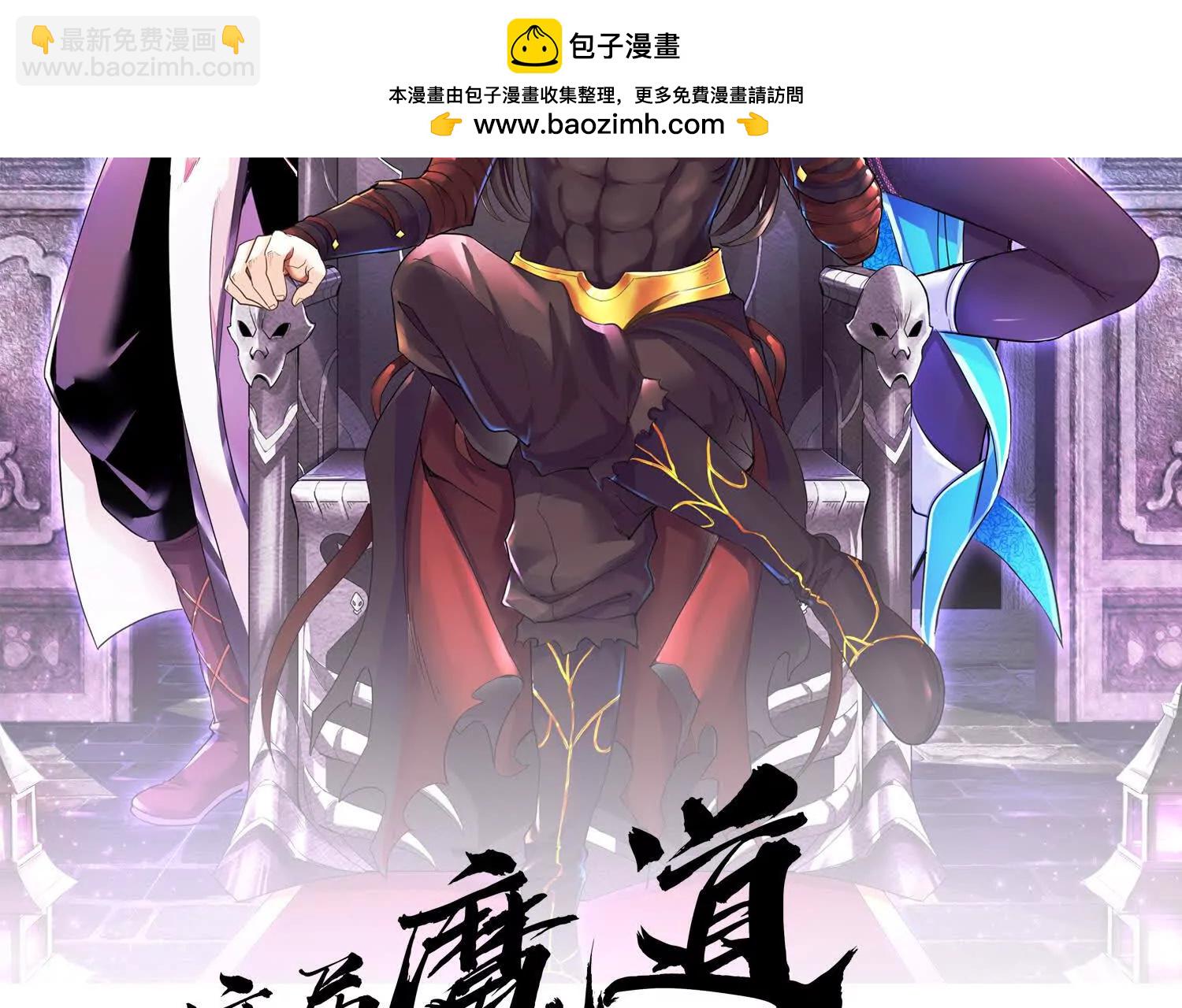 這屆魔道不太行 - 第74話上   阿福(1/3) - 2