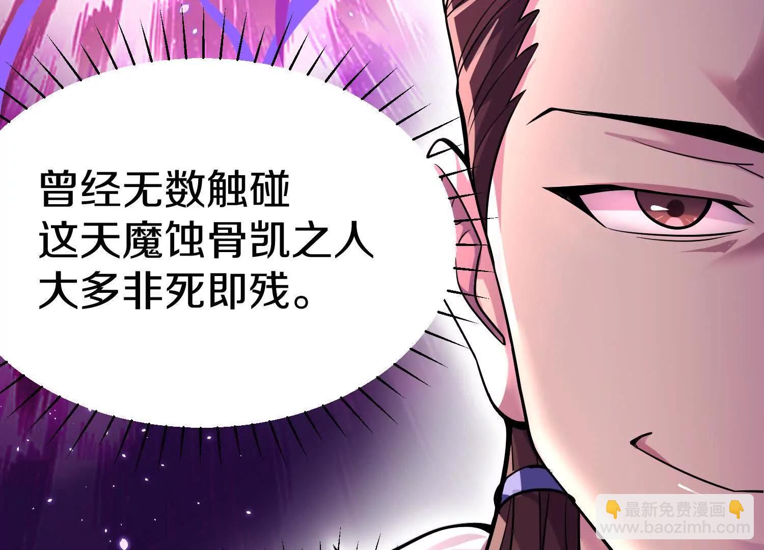 這屆魔道不太行 - 第74話上   阿福(1/3) - 2