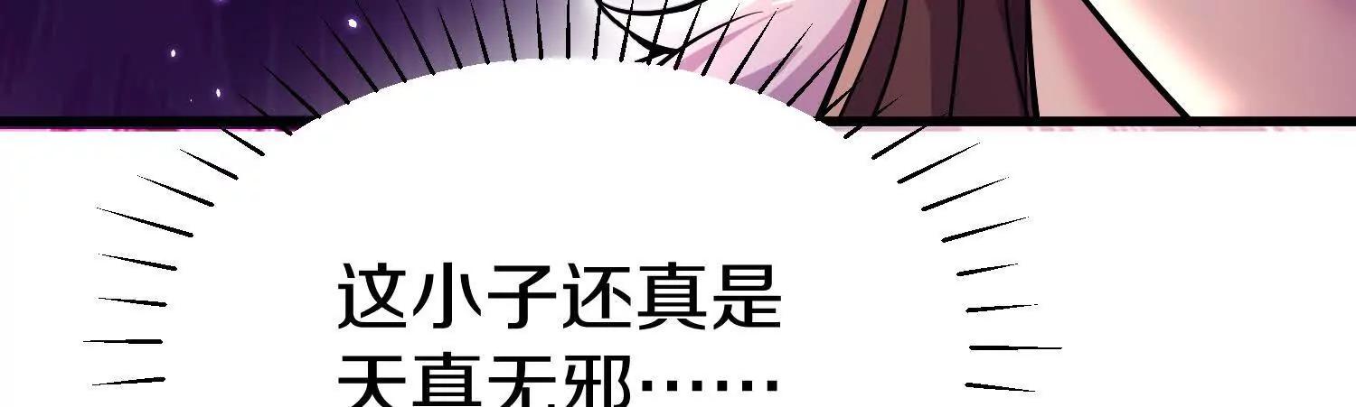 這屆魔道不太行 - 第74話上   阿福(1/3) - 3