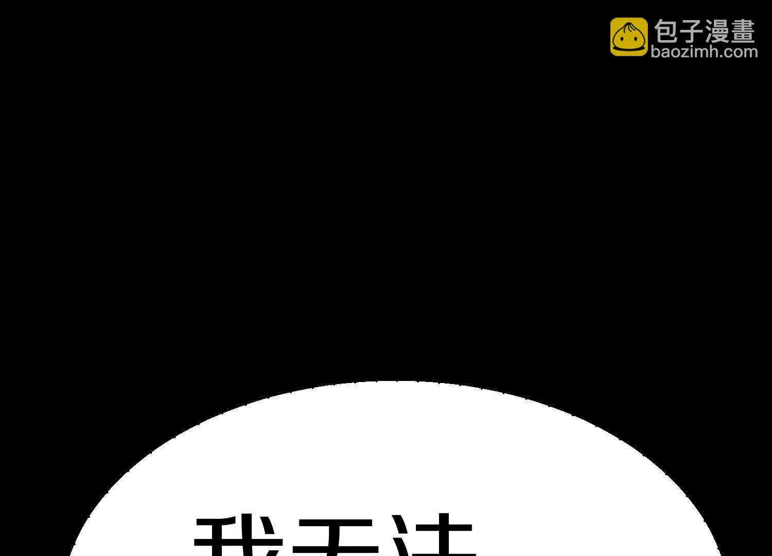 這屆魔道不太行 - 第79話上   最後的顏面(1/4) - 8