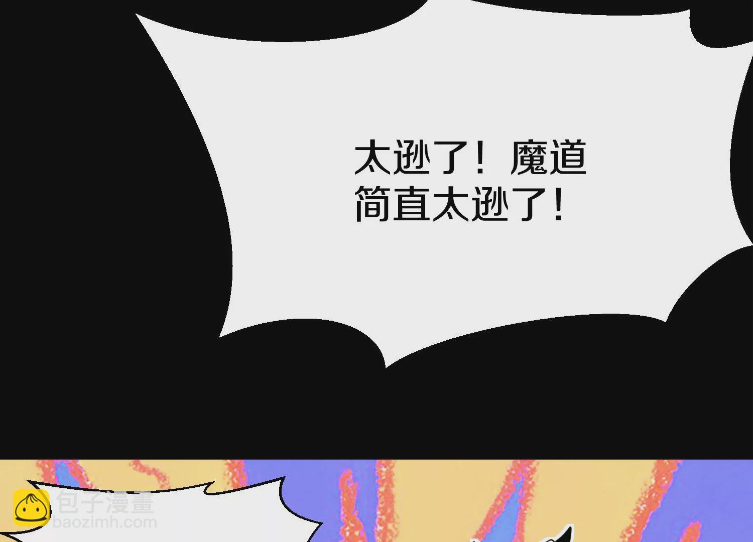 這屆魔道不太行 - 第3話 煉屍宗的新宗主(1/6) - 4