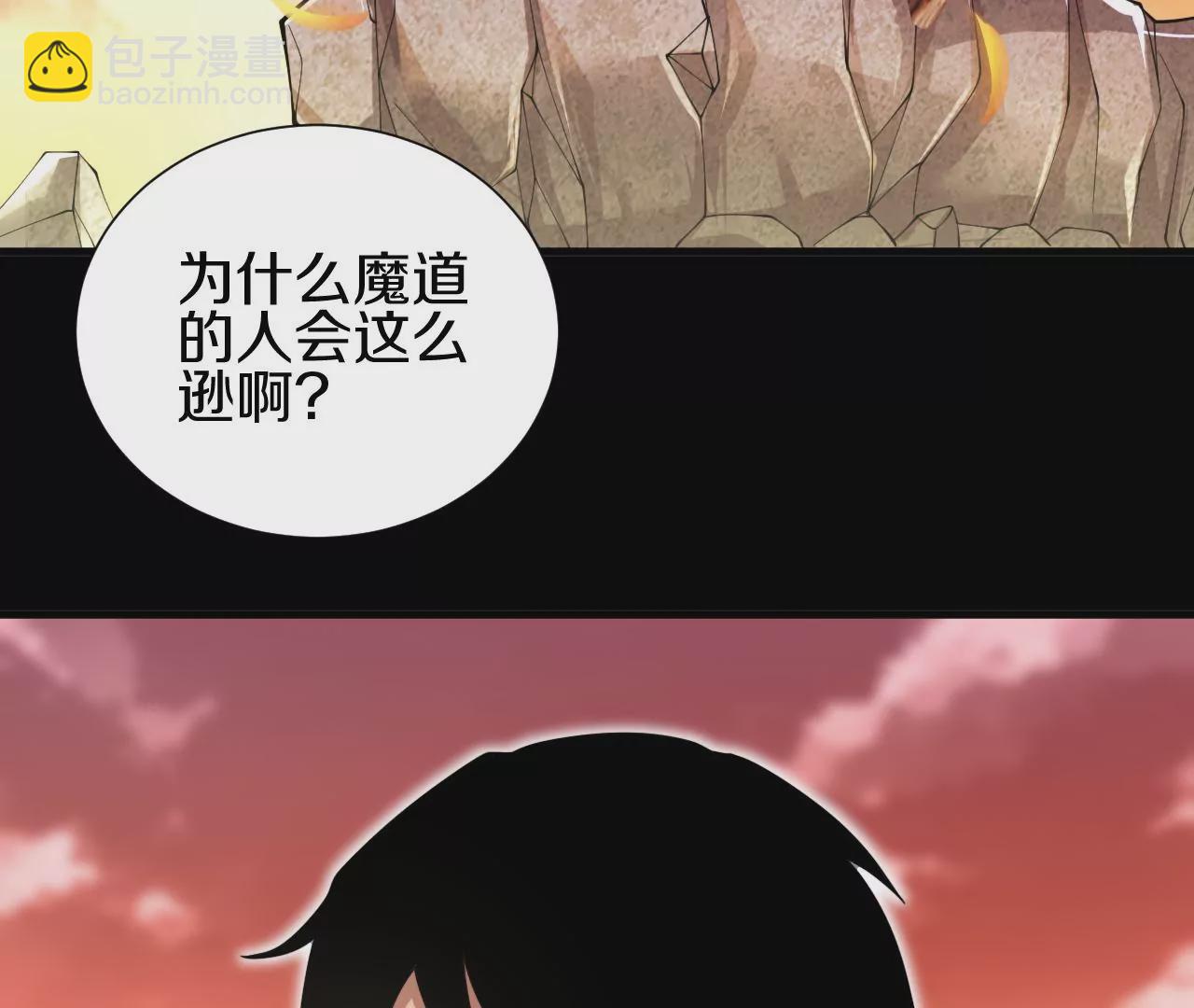 這屆魔道不太行 - 第3話 煉屍宗的新宗主(1/6) - 1