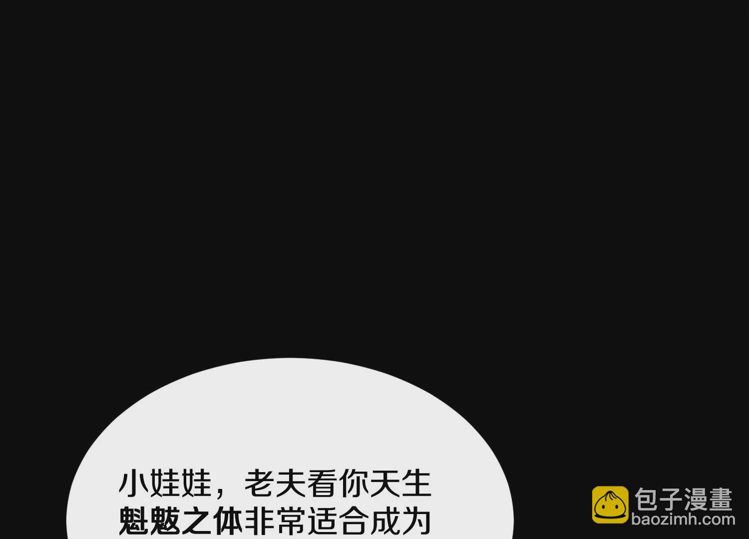 這屆魔道不太行 - 第3話 煉屍宗的新宗主(1/6) - 5