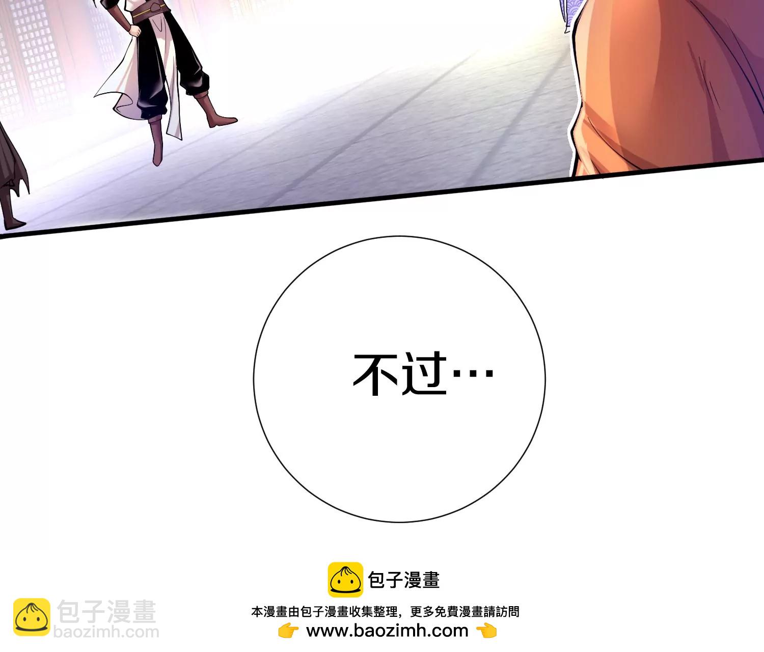 這屆魔道不太行 - 第3話 煉屍宗的新宗主(1/6) - 2
