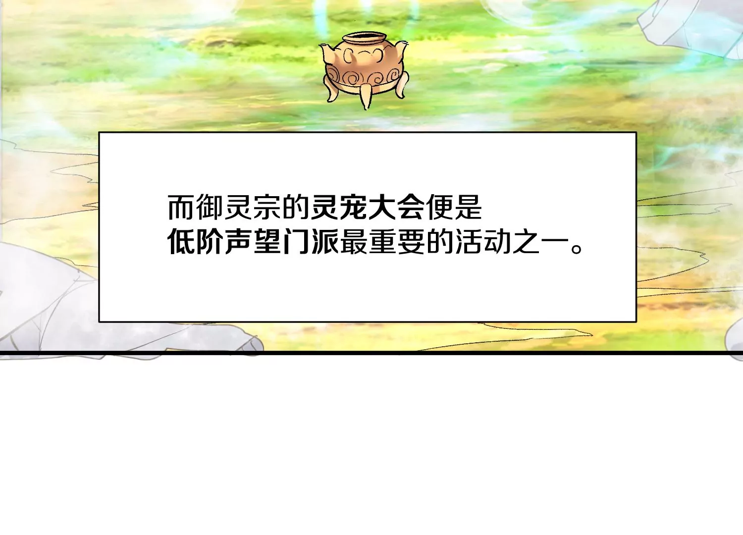 第25话上  灵兽复活！！！(1/3)-第42话