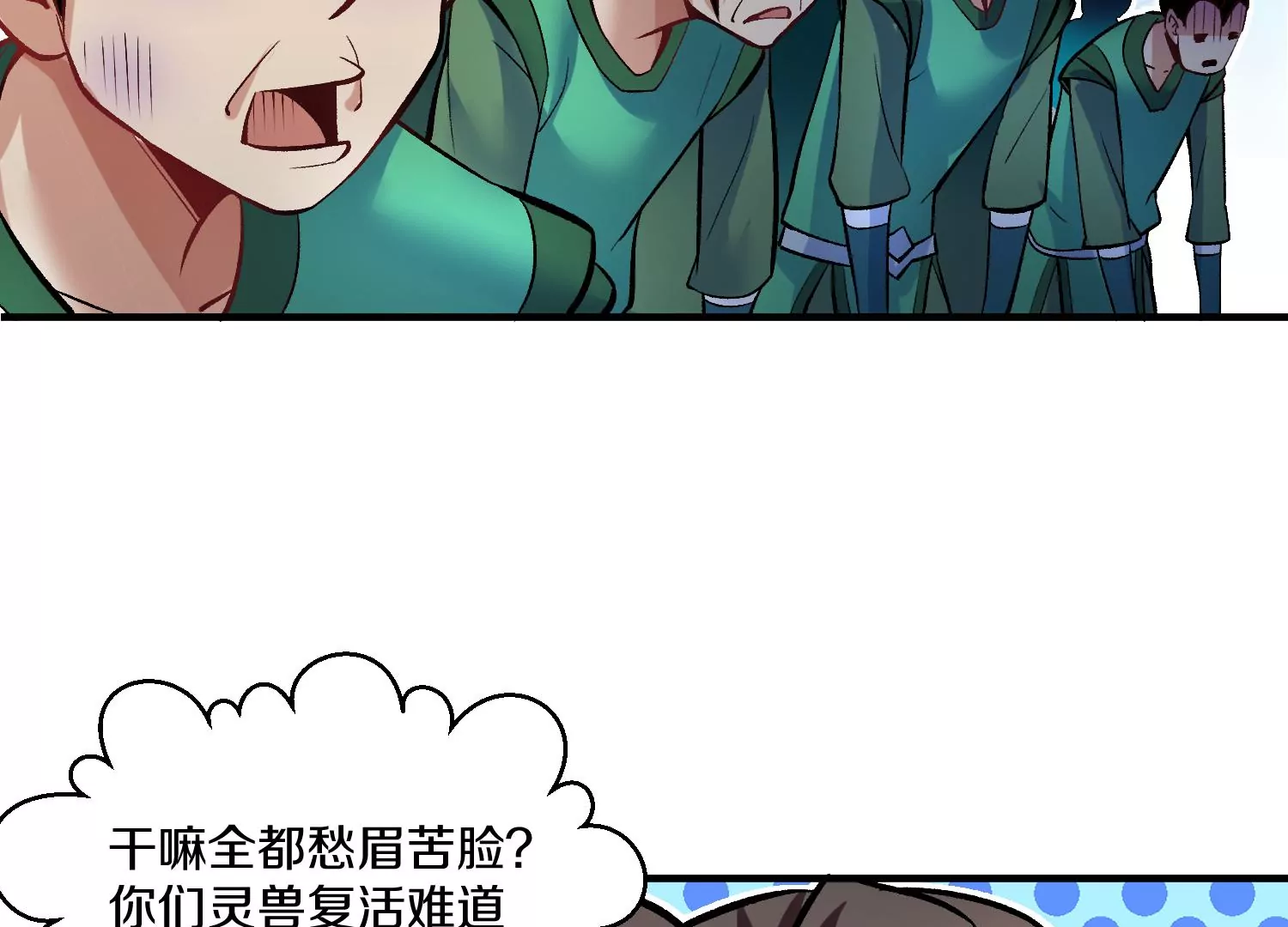 第25话上  灵兽复活！！！(1/3)-第42话