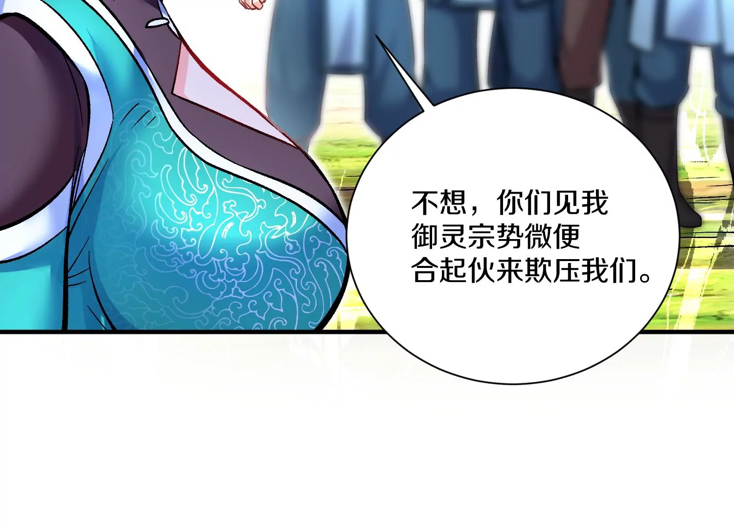 這屆魔道不太行 - 第29話下   大會圓滿！(1/4) - 8