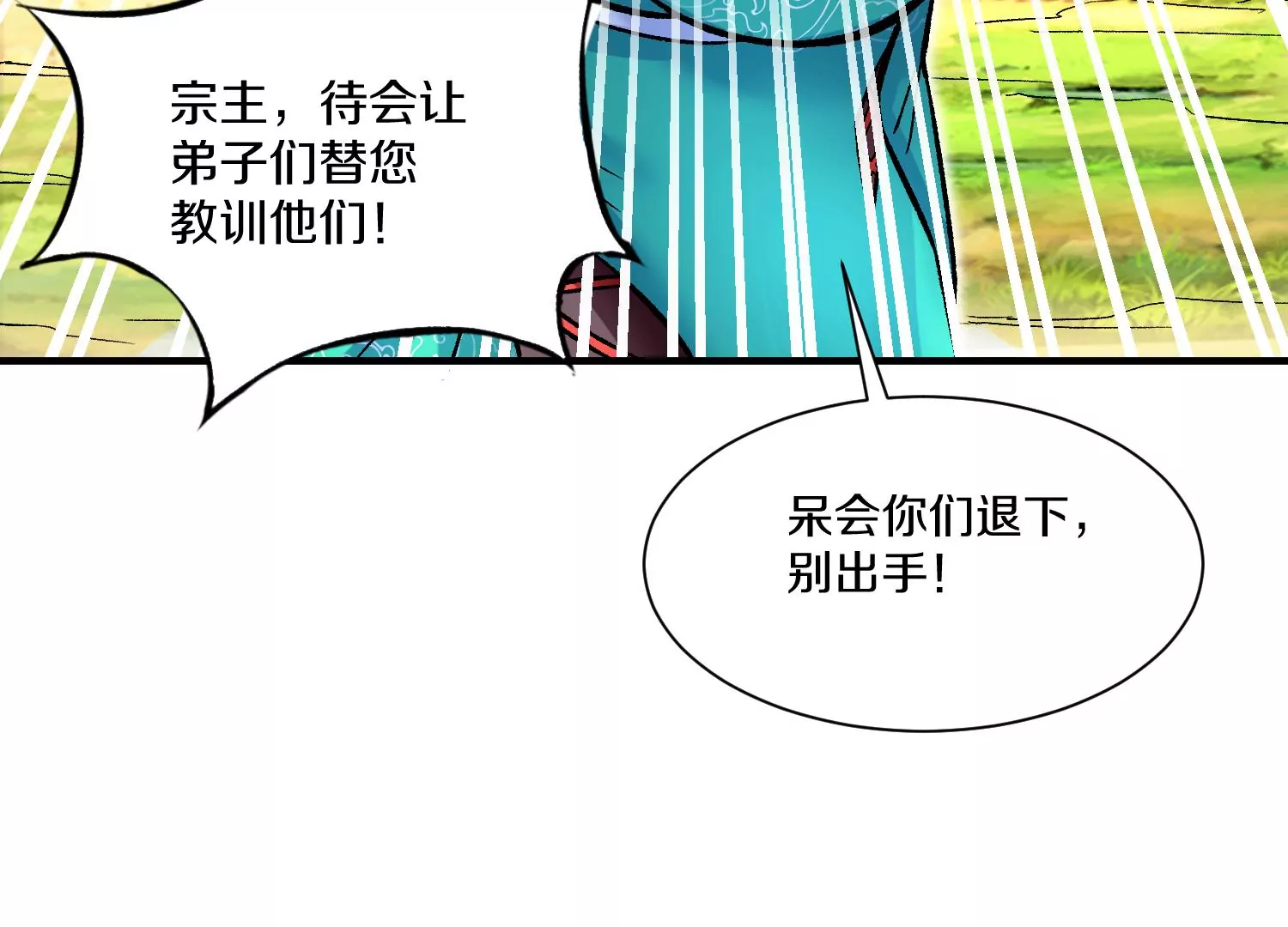 這屆魔道不太行 - 第29話下   大會圓滿！(1/4) - 8