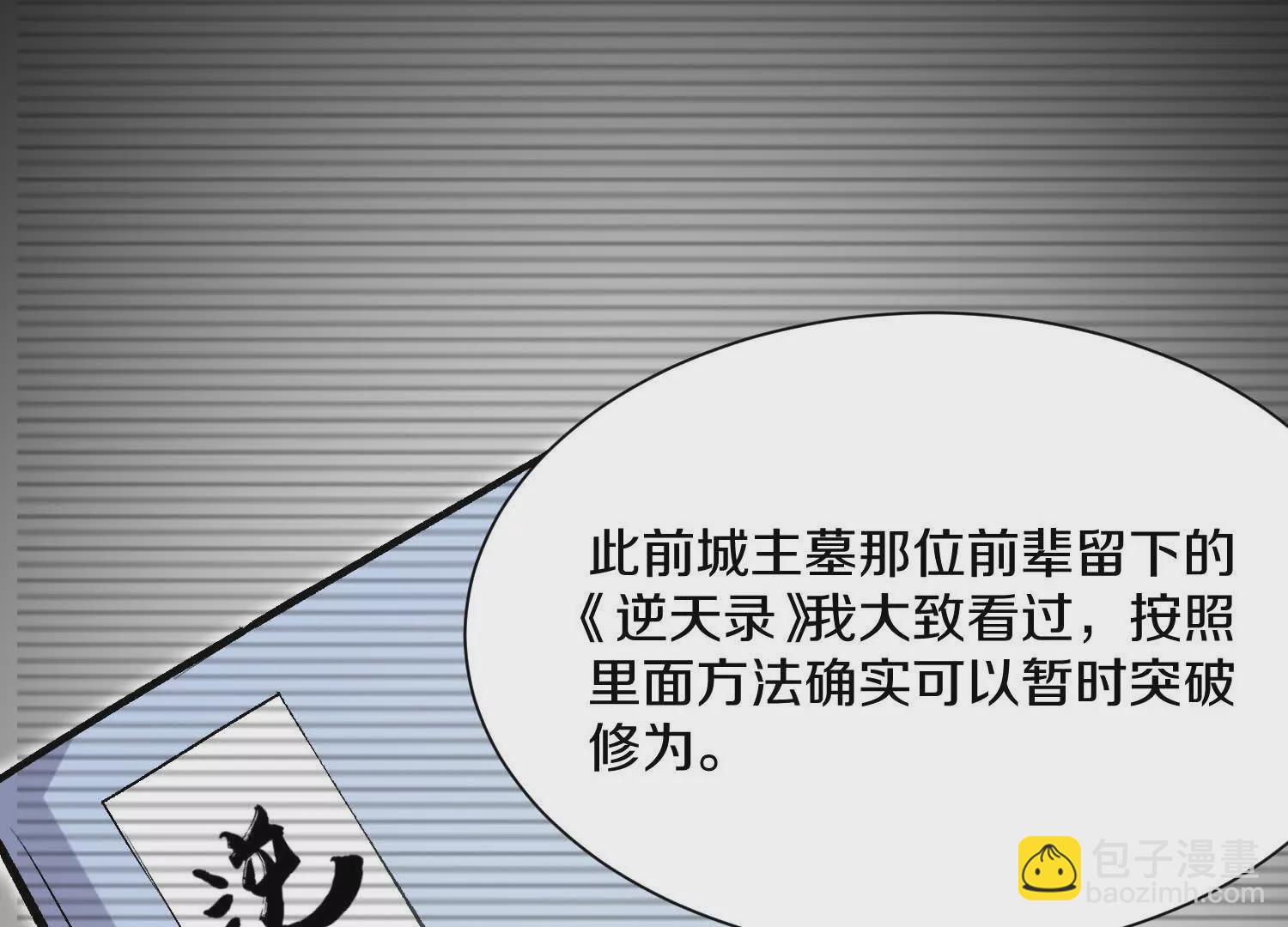 第46话下   收集源气的工具(1/3)-第86话