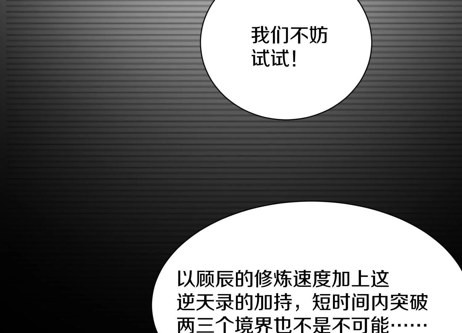 第46话下   收集源气的工具(1/3)-第86话